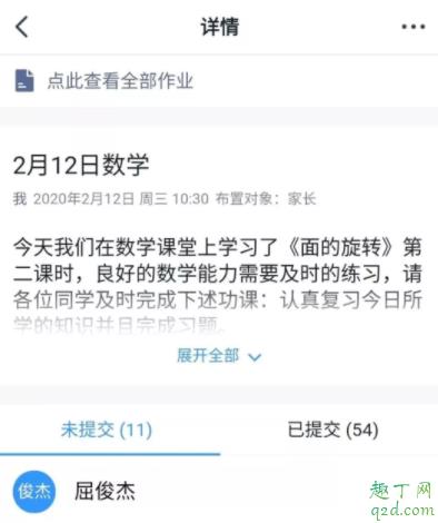 钉钉作业怎么布置 钉钉作业如何批改 11