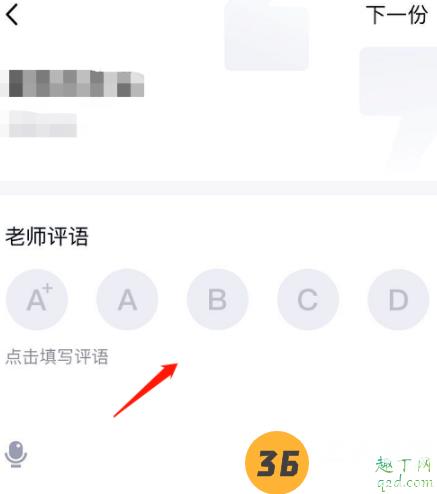 怎么在qq上批改作业 qq批改作业自动回复怎么取消6