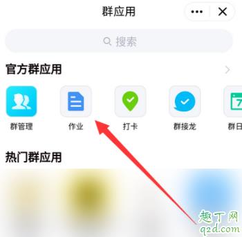 qq群提交作业别的同学能看见吗 qq群提交作业失败怎么回事5