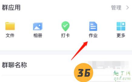 qq群布置作业需要管理员吗 qq群布置作业怎么发给群成员7