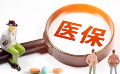 医保为什么有的220有的250 每年交250的医保怎么用