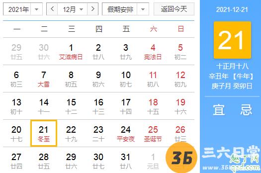 2021年冬至是21日还是22日 2021年冬至是几月几号几点2