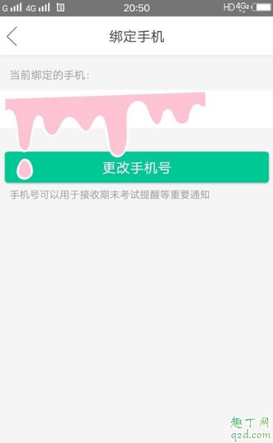 知到app怎么看直播 知到app怎么更改学校4