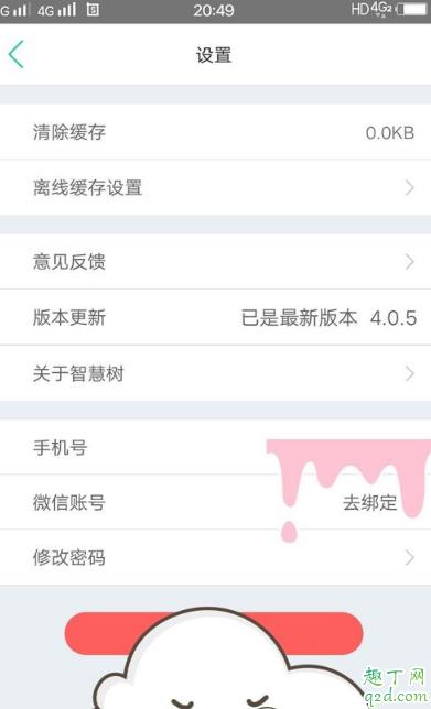 知到app怎么看直播 知到app怎么更改学校3