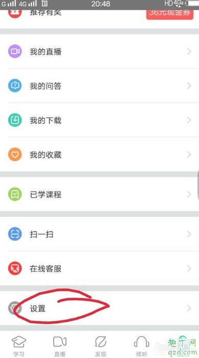 知到app怎么看直播 知到app怎么更改学校2