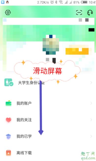 知到app怎么看直播 知到app怎么更改学校6