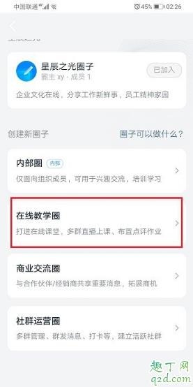 钉钉圈子功能是干嘛的 钉钉圈子怎么创建4
