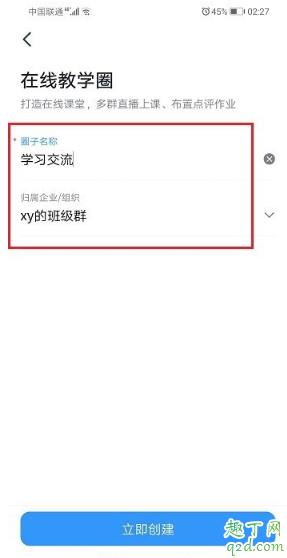 钉钉圈子功能是干嘛的 钉钉圈子怎么创建5