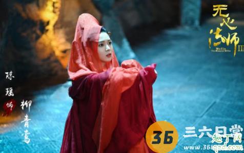 无心法师3有张若昀吗 无心法师3有白琉璃吗6