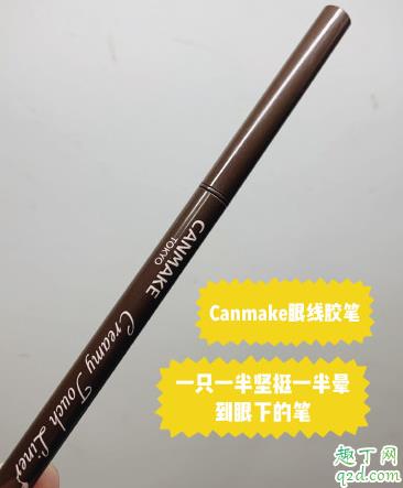 Canmake眼线胶笔好用吗 Canmake眼线胶笔使用测评 2