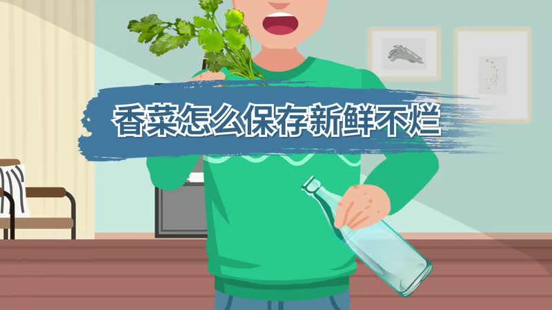 香菜怎么保存新鲜不烂