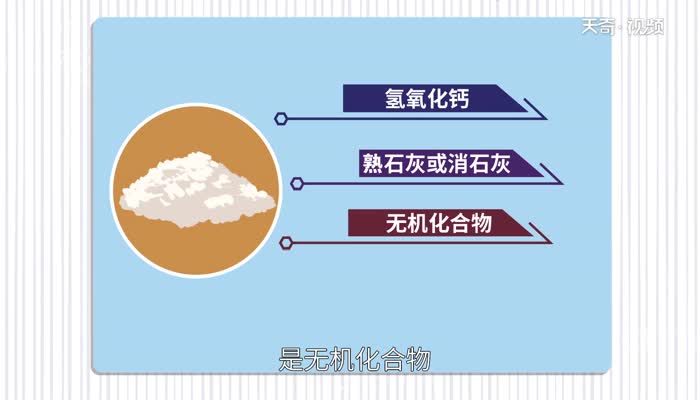 氢氧化钙俗称 氢氧化钙的俗称是什么