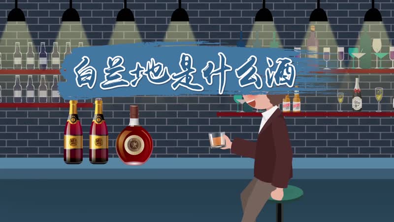 白兰地是什么酒