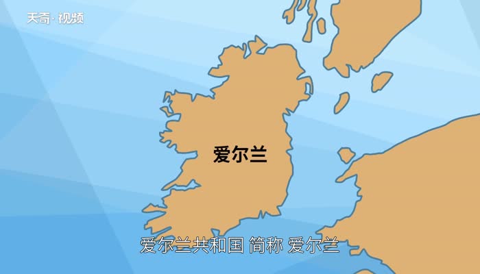 爱尔兰属于英国吗 爱尔兰和英国是什么关系