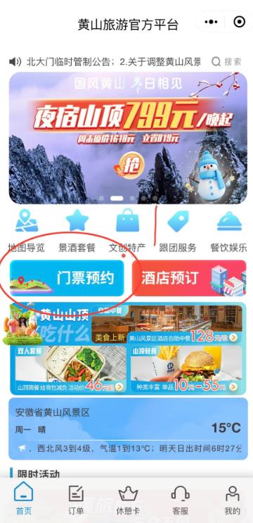 黄山每周三免门票政策怎么预约2