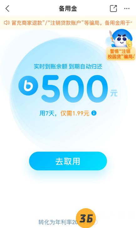 有哪些平台有500备用金2